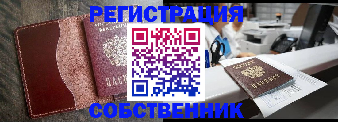временная регистрация для школы в Тимашёвске